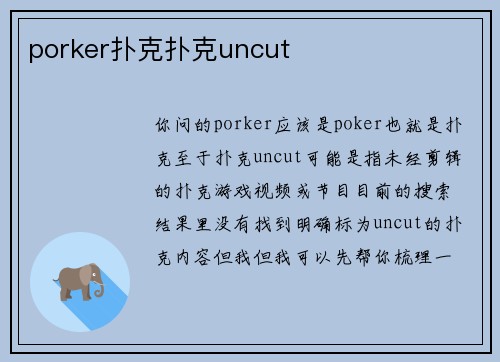 porker扑克扑克uncut