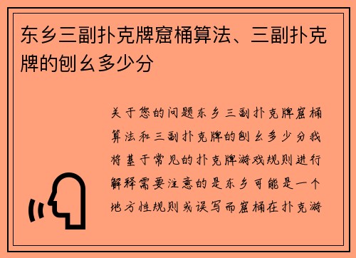 东乡三副扑克牌窟桶算法、三副扑克牌的刨幺多少分