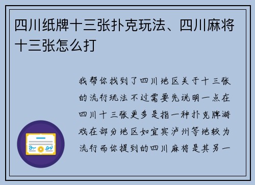 四川纸牌十三张扑克玩法、四川麻将十三张怎么打