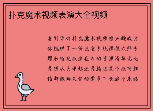 扑克魔术视频表演大全视频