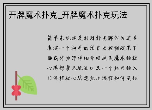 开牌魔术扑克_开牌魔术扑克玩法